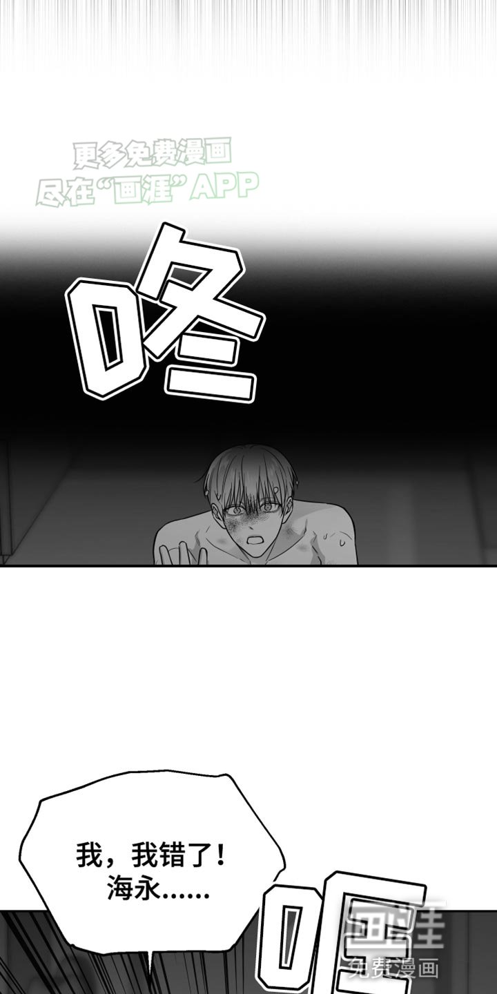 第54章：【第二季】我错了