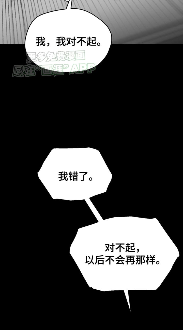 第54章：【第二季】我错了