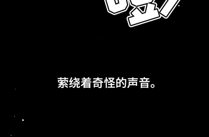 第56章：【第二季】奇怪的声音