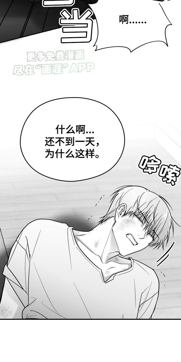 第58章：【第二季】教训