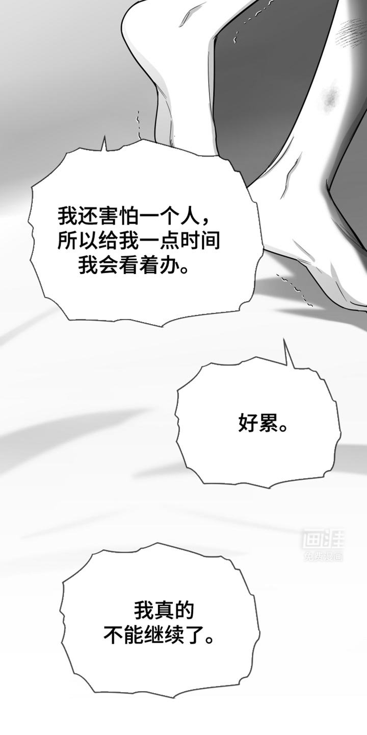 第61章：【第二季】不能继续了