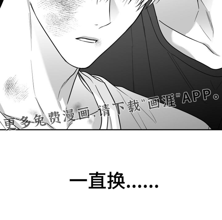 第62章：【第二季】一直换