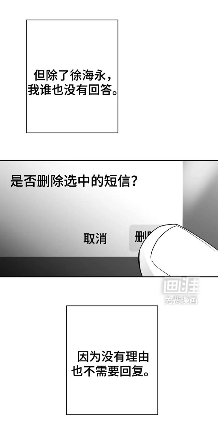 第64章：【第三季】不需要回复