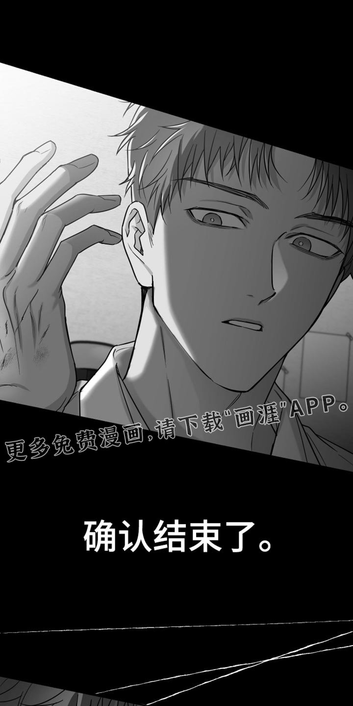 第66章：【第三季】确认结束了