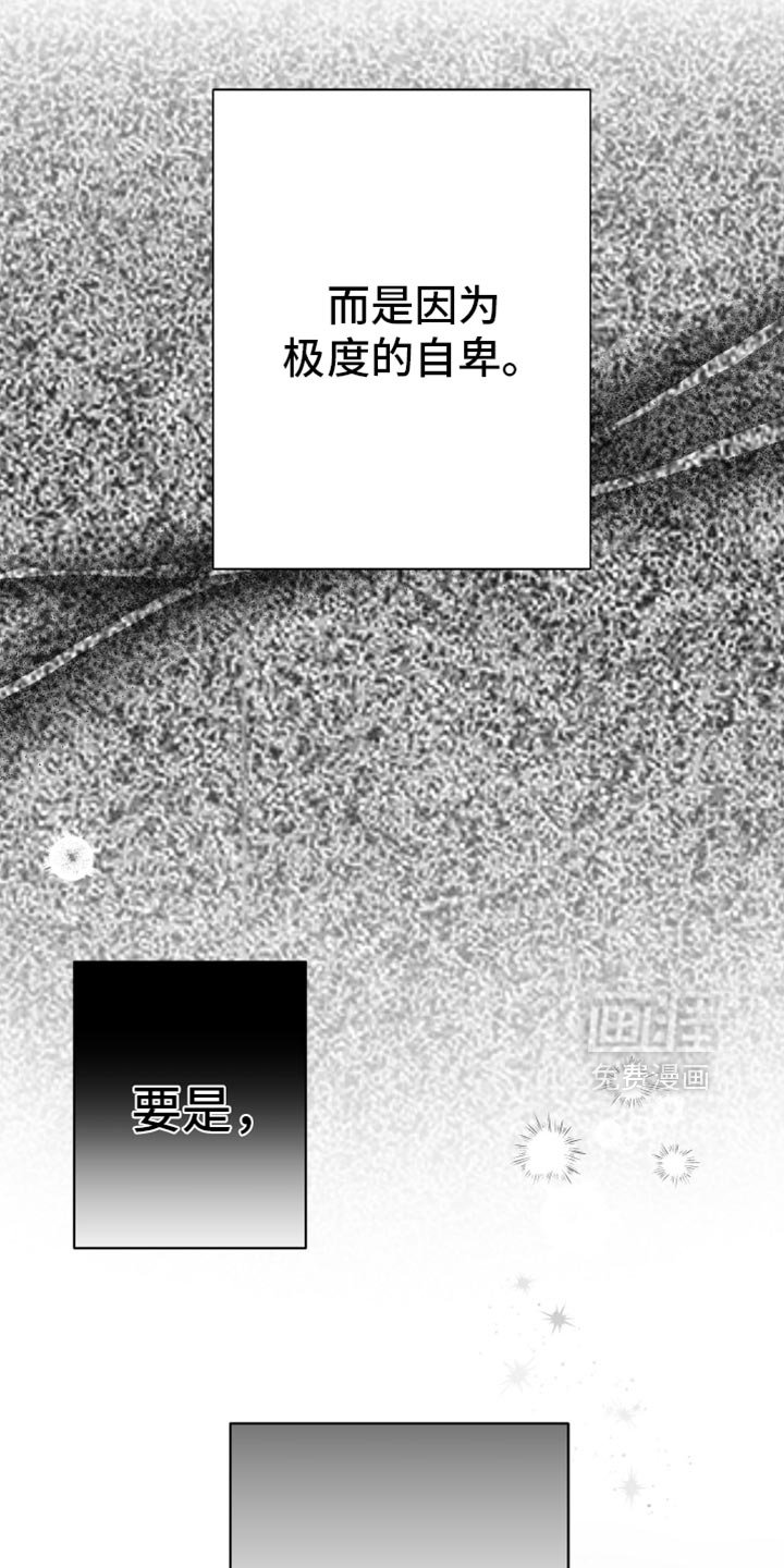 第78章：【第三季】极度的自卑