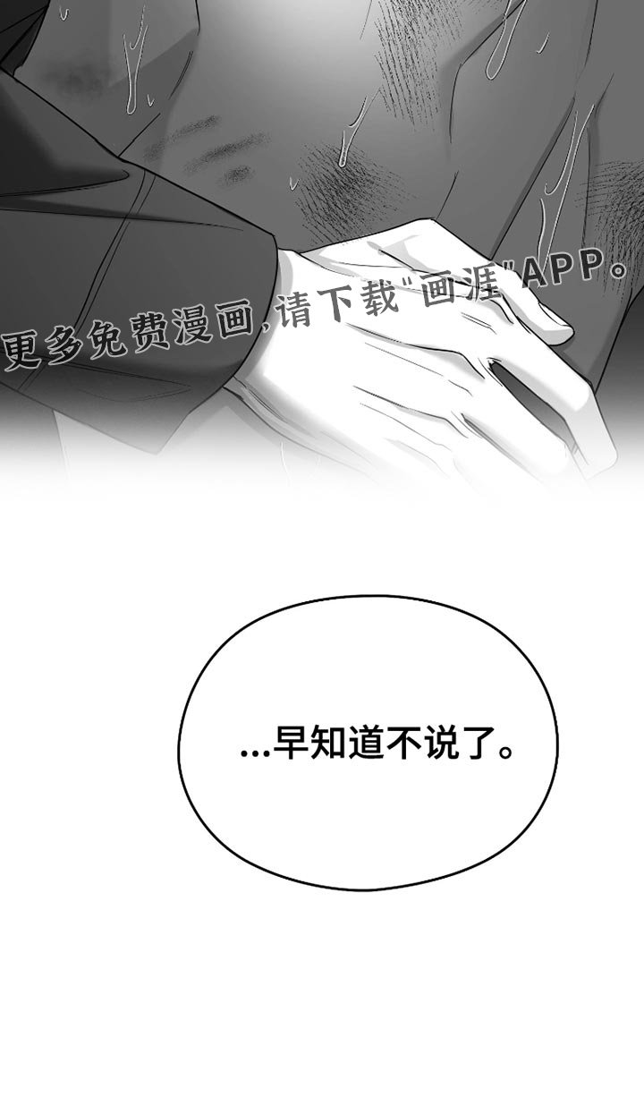 第80章：【第三季】早知道不说了
