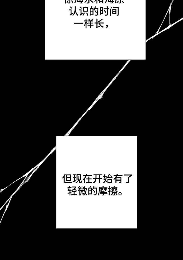 第84章：【第三季】轻微的摩擦