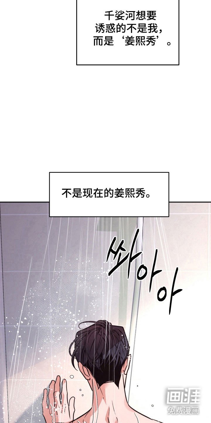 第109章：【第二季】不想接受