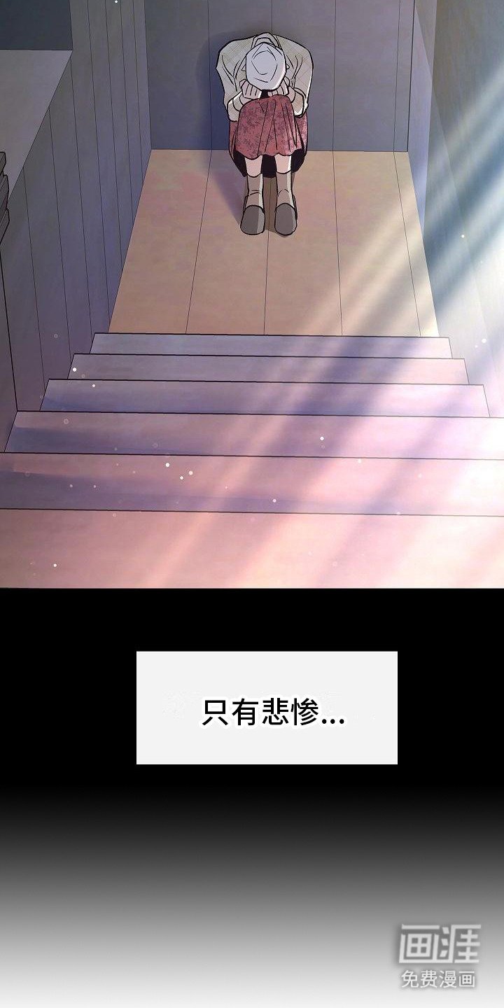 第13章：感到悲惨