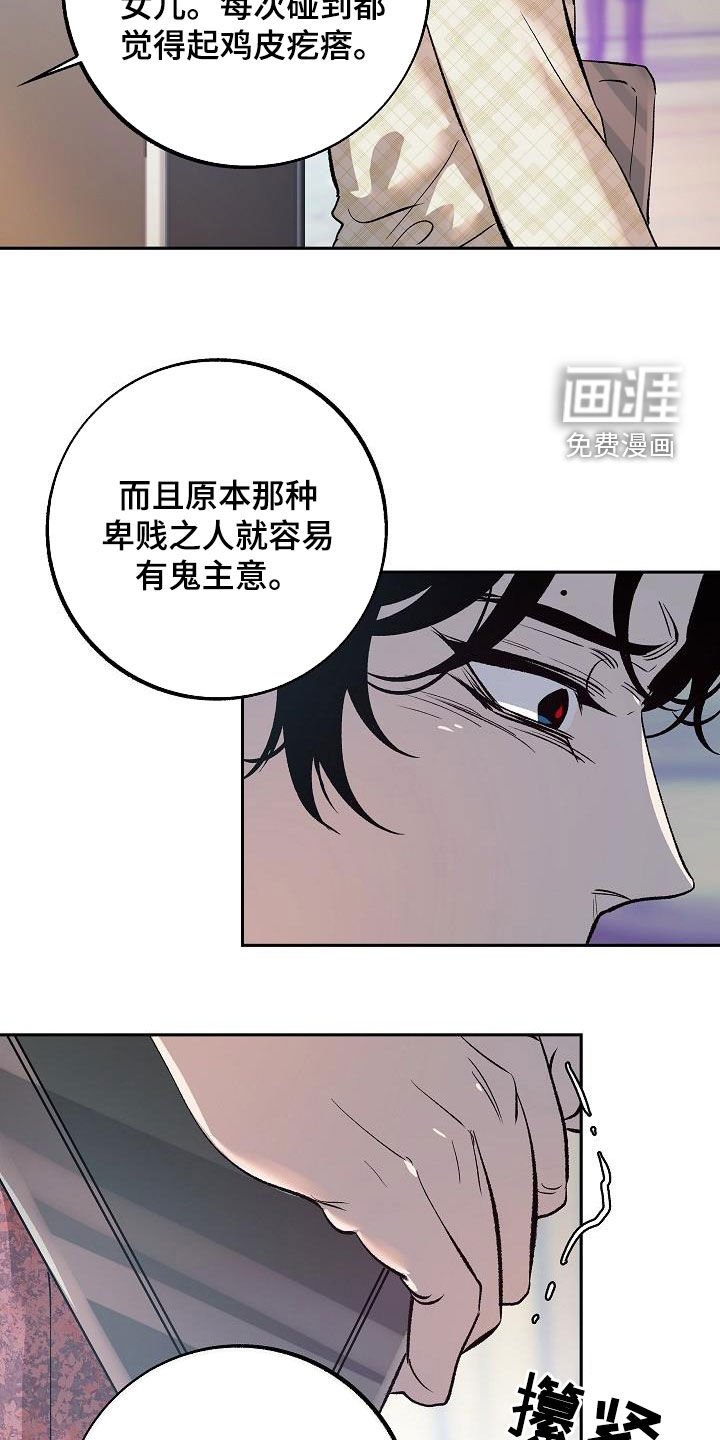 第16章：把她赶走