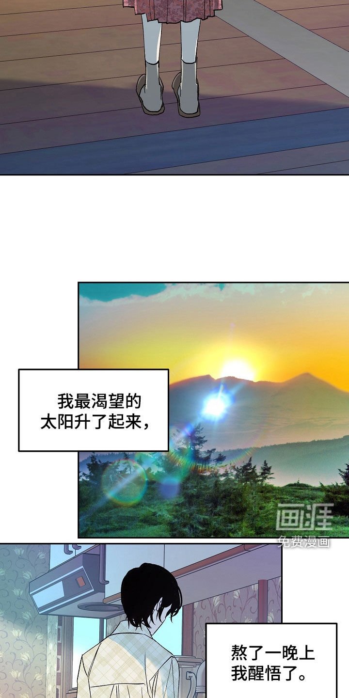 第29章：醒悟