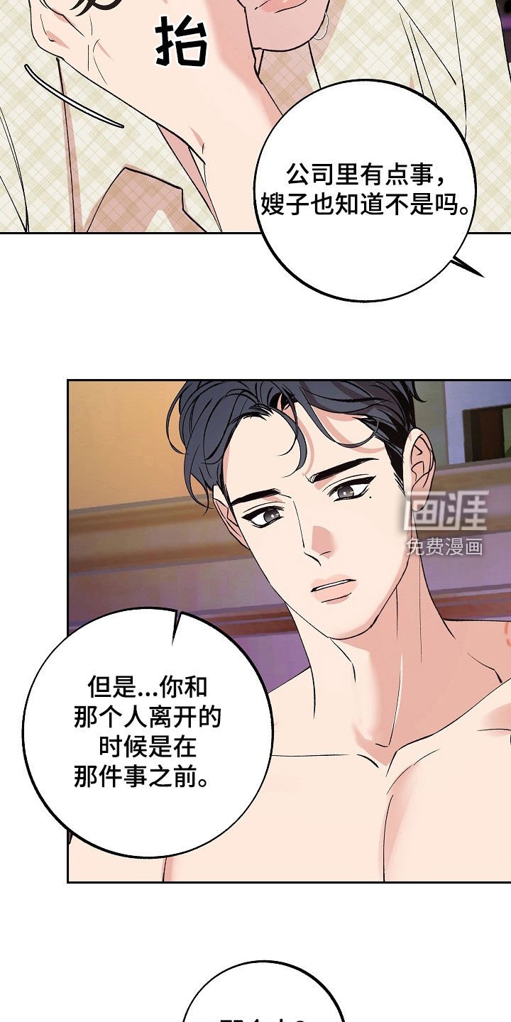 第31章：不要那样叫我