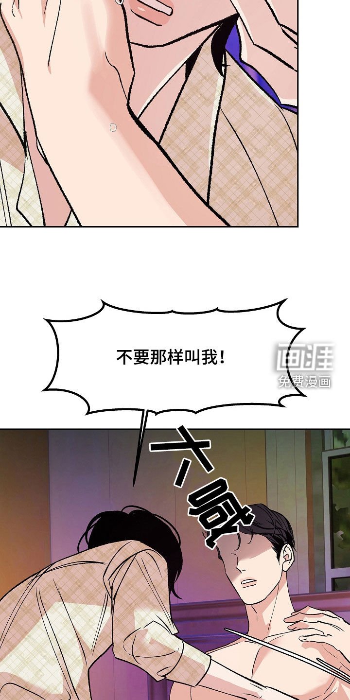 第31章：不要那样叫我