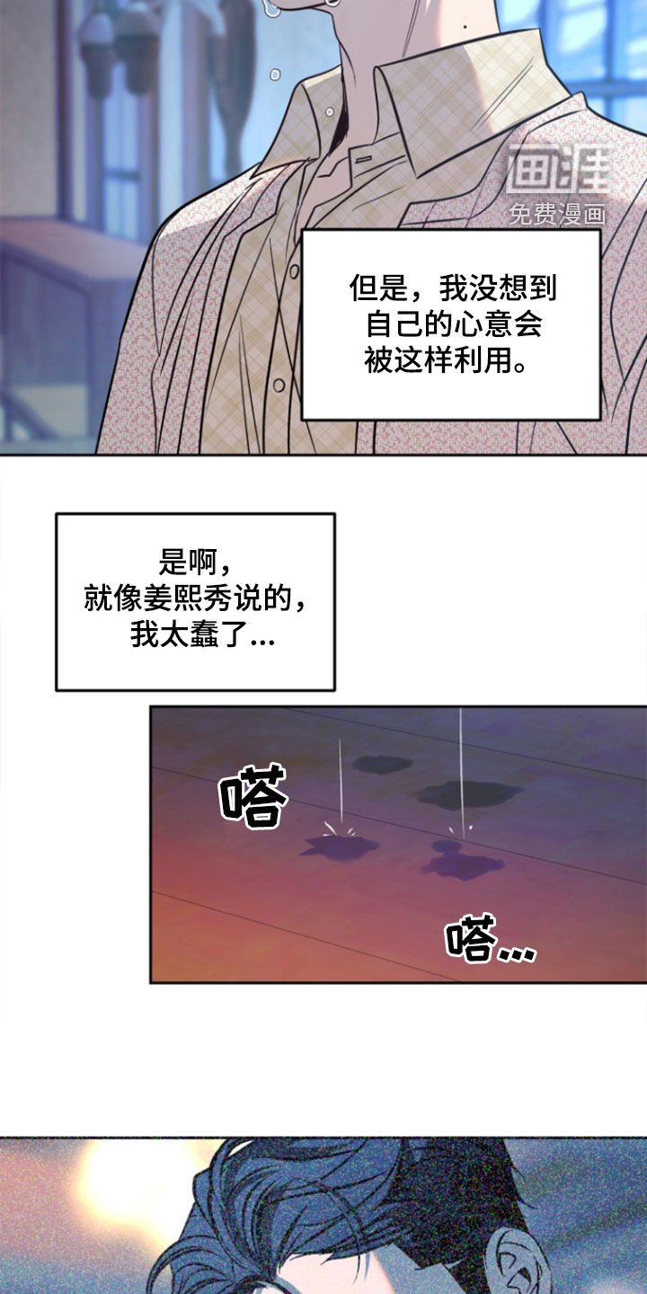 第47章：【第二季】我太蠢了