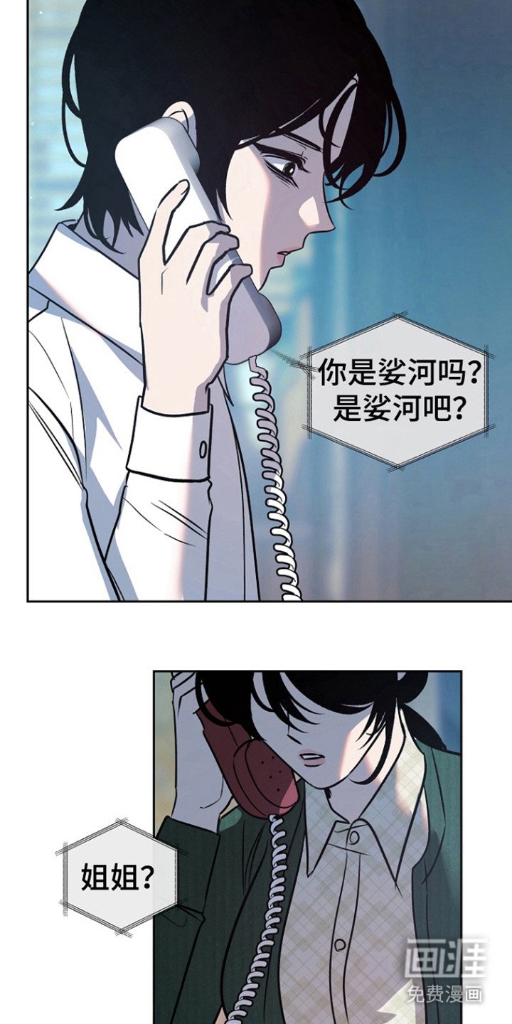 第61章：【第二季】姐姐？