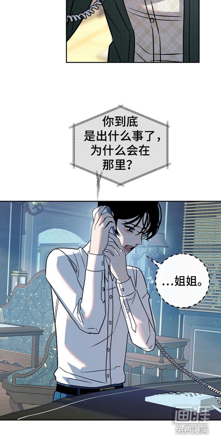 第61章：【第二季】姐姐？