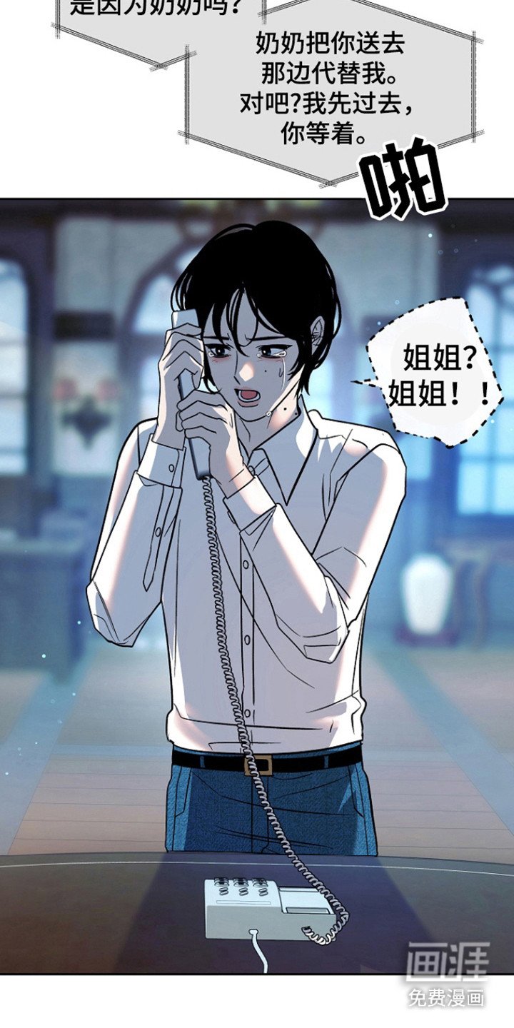 第61章：【第二季】姐姐？