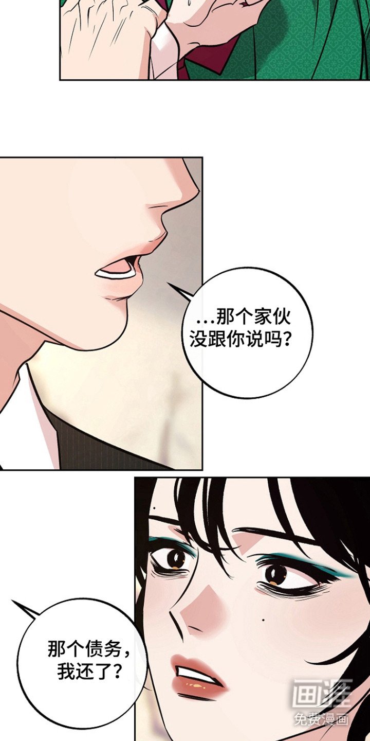 第71章：【第二季】债务以清