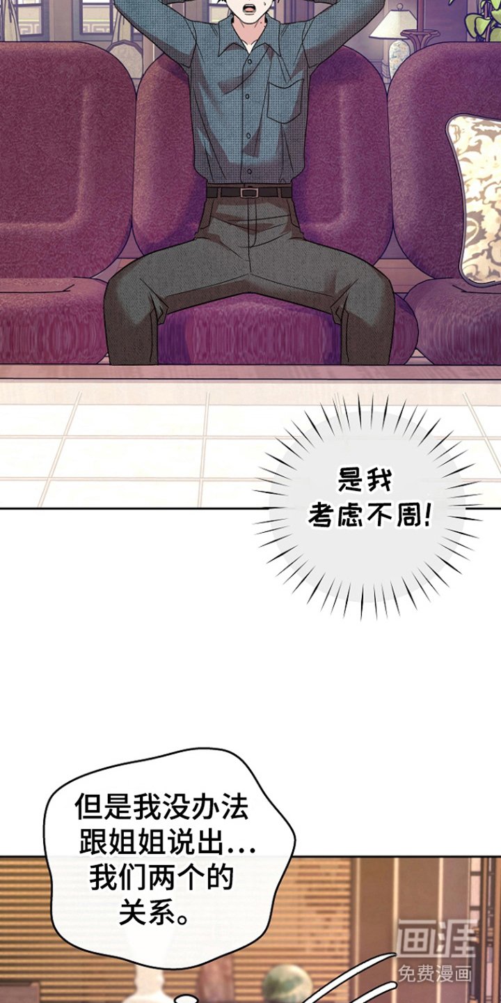 第79章：【第二季】考虑不周