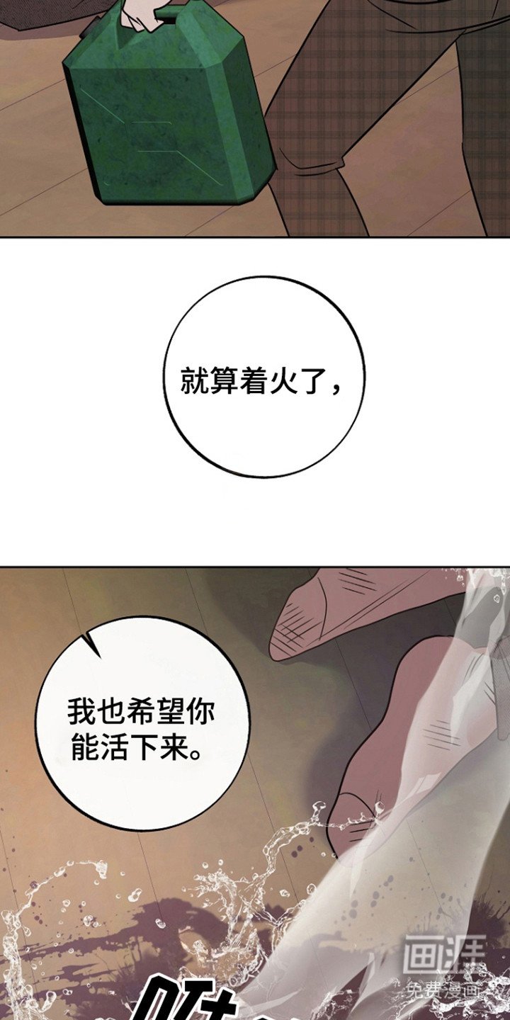 第81章：【第二季】纵火
