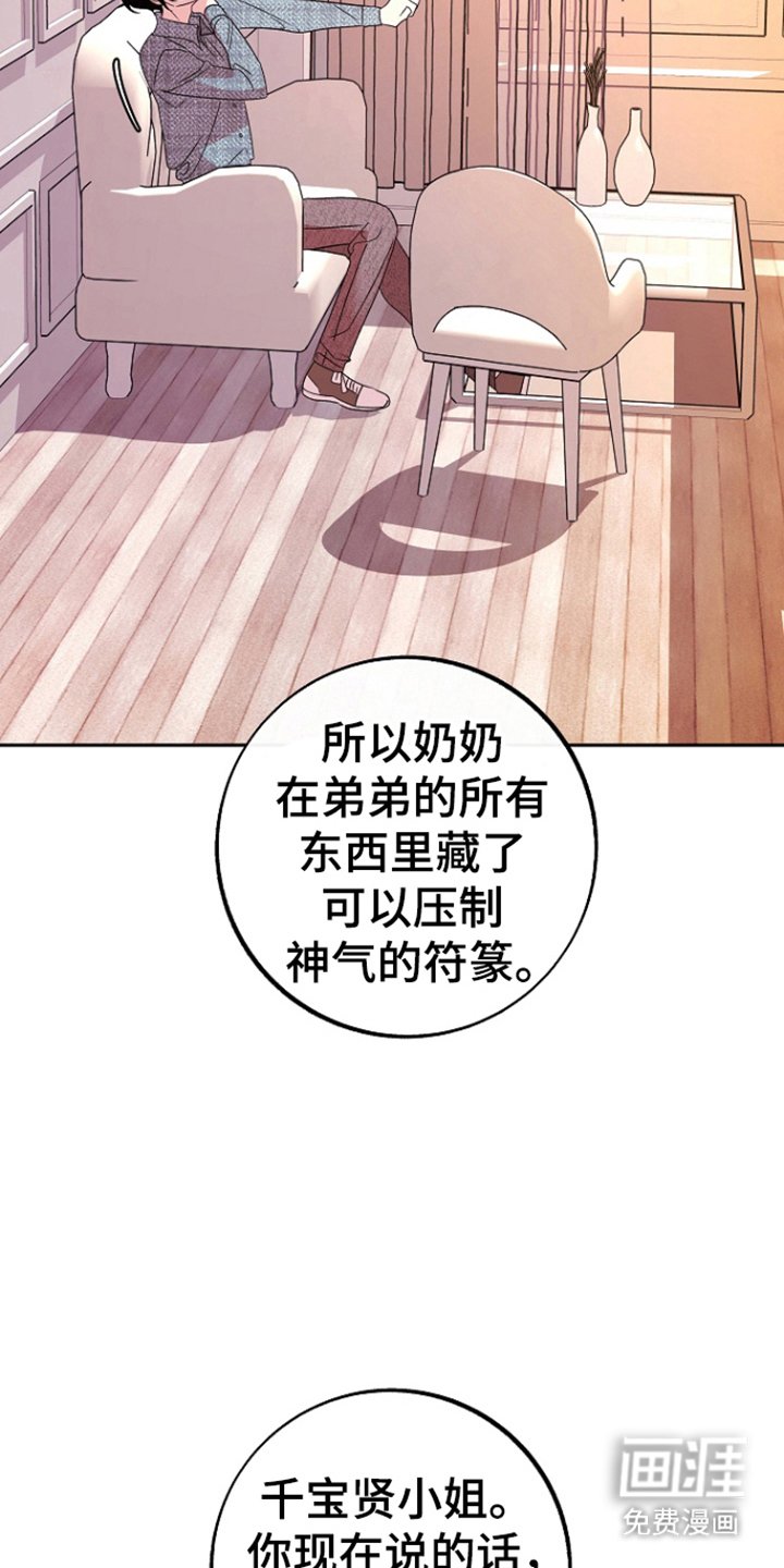 第85章：【第二季】道谢