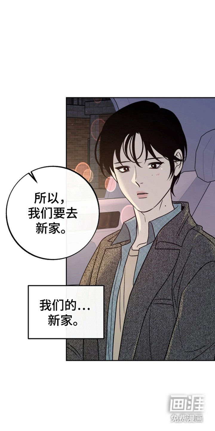 第88章：【第二季】新的家