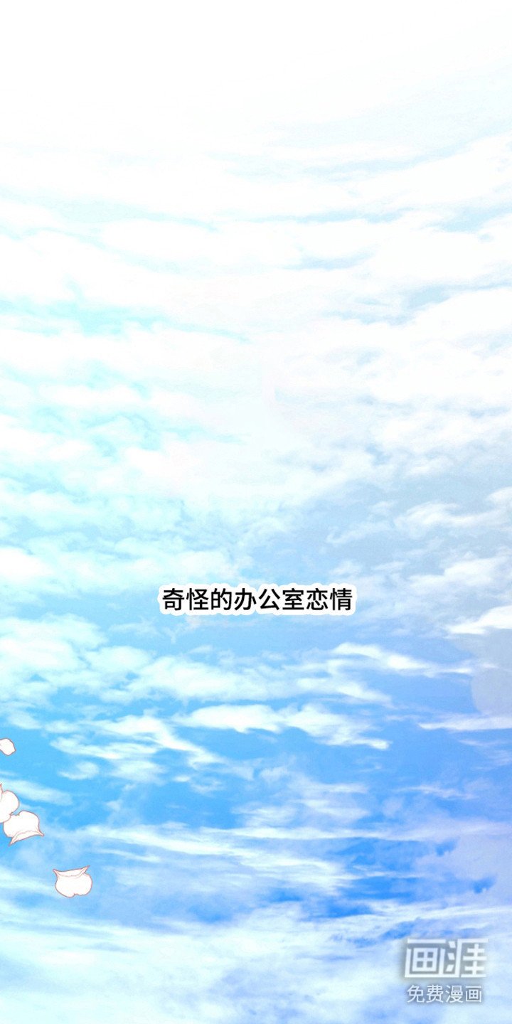 第93章：【第二季】奇怪恋情