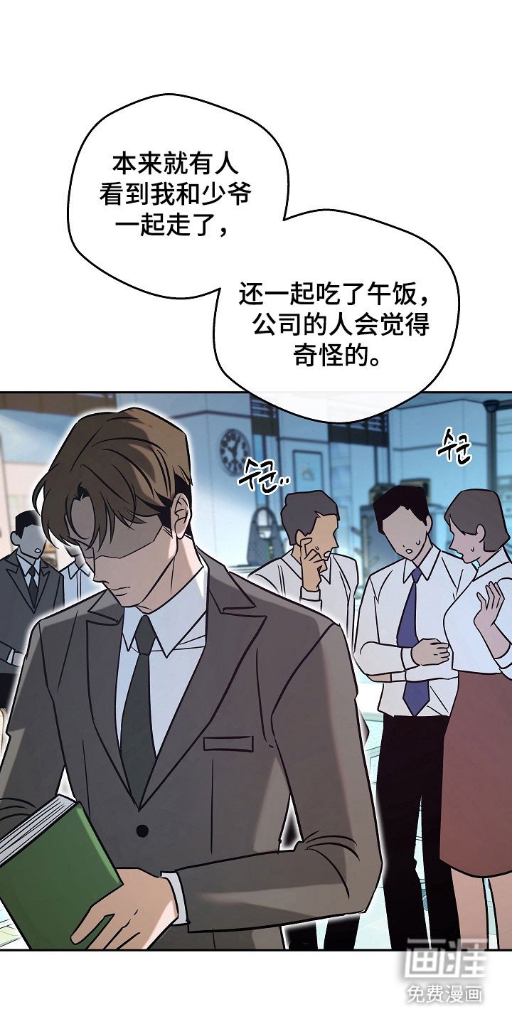 第98章：【第二季】奇怪传闻