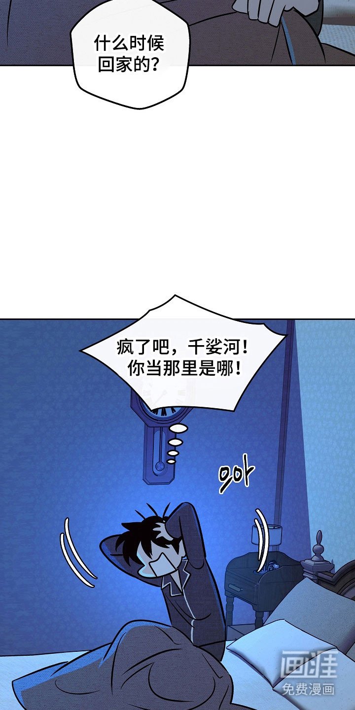 第98章：【第二季】奇怪传闻