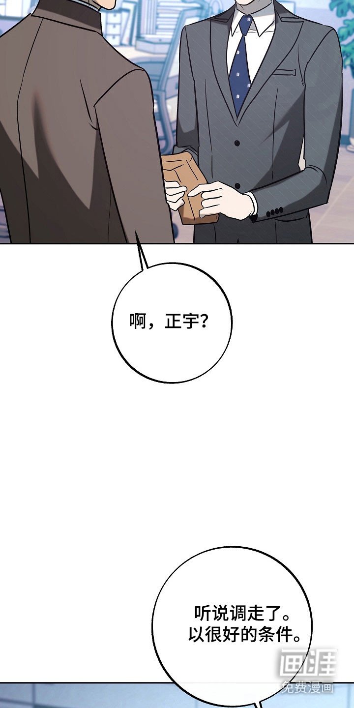 第99章：【第二季】被调走