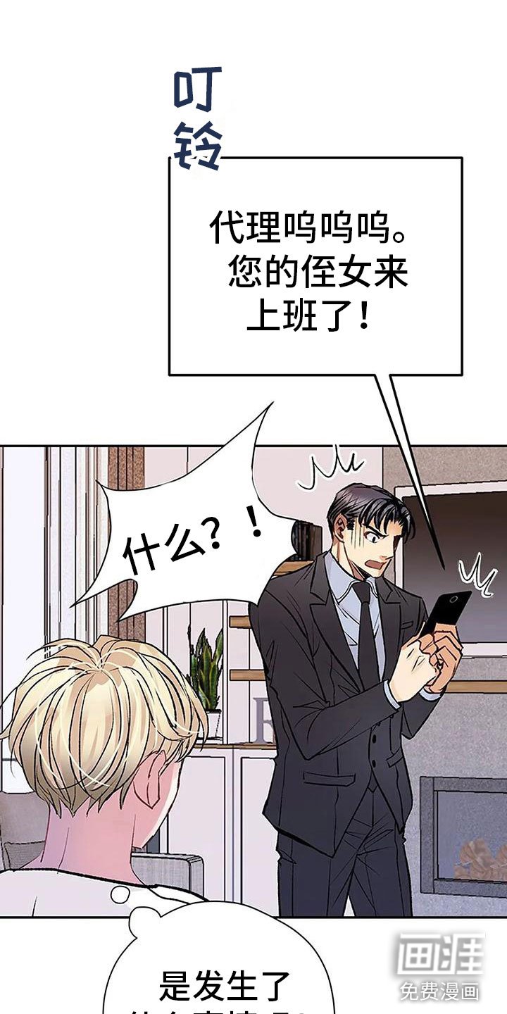 第10章：任性的侄女