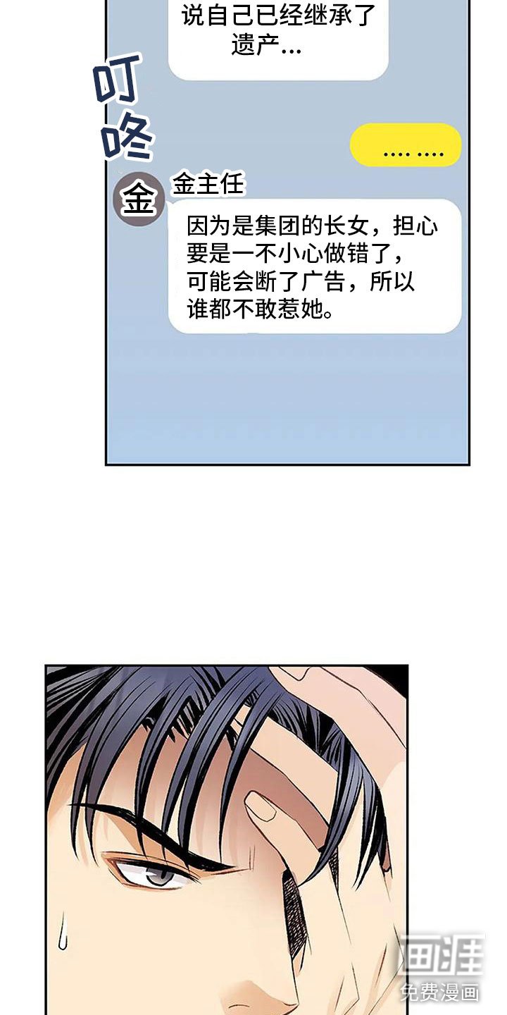 第10章：任性的侄女