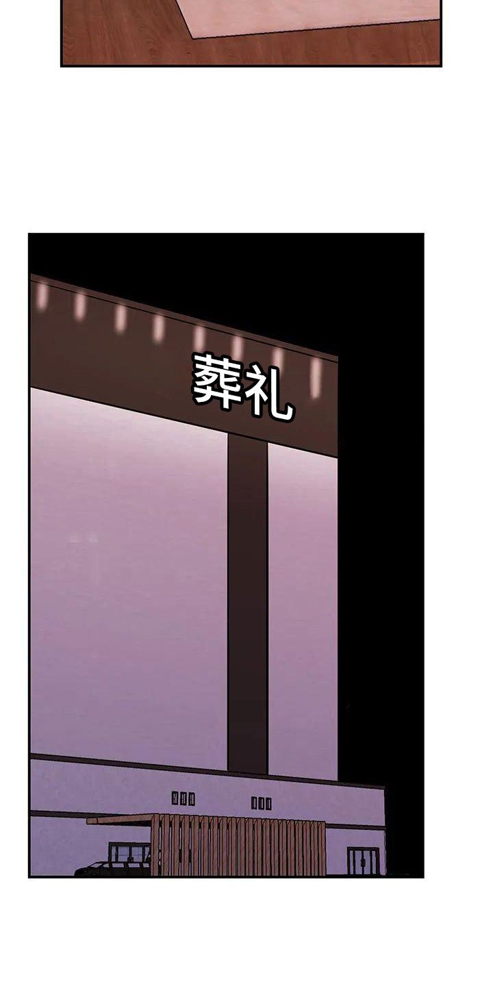 第2章： 葬礼