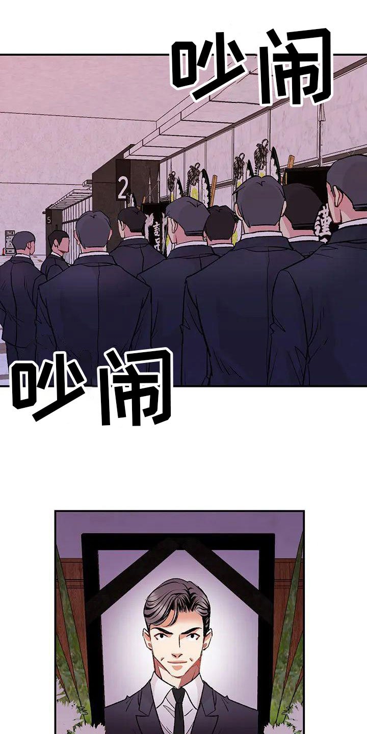 第2章： 葬礼