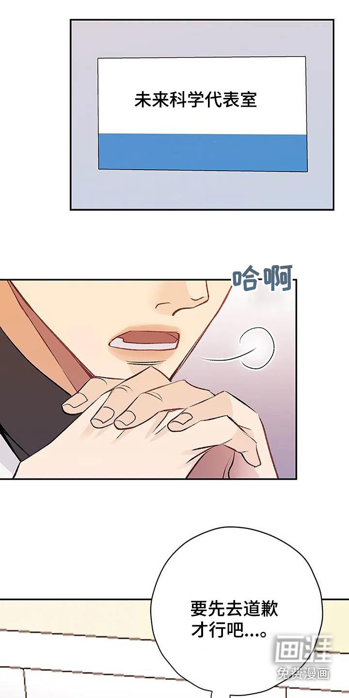 第31章：怎么道歉