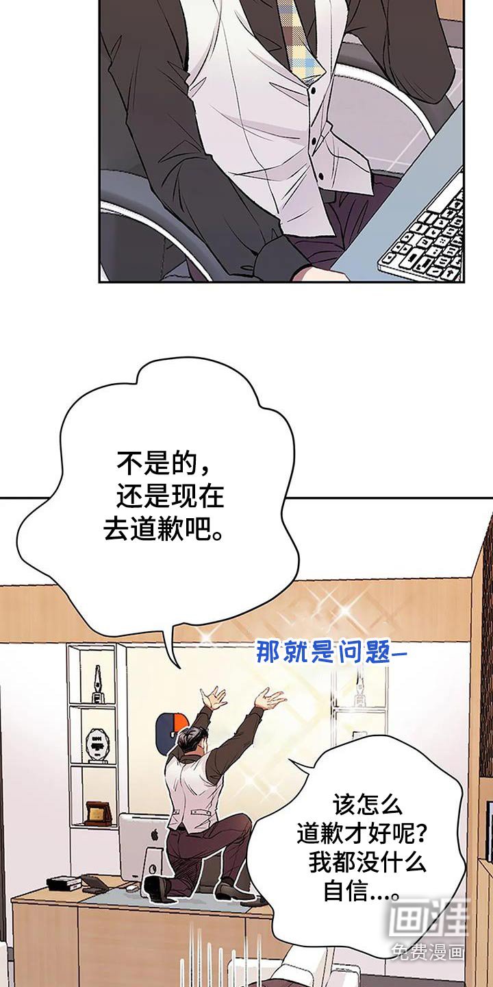 第31章：怎么道歉