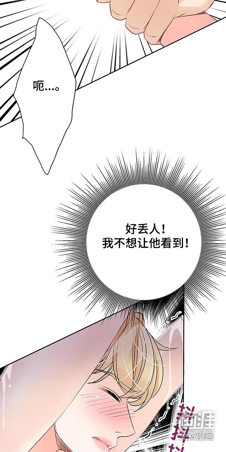 第41章：好丢人