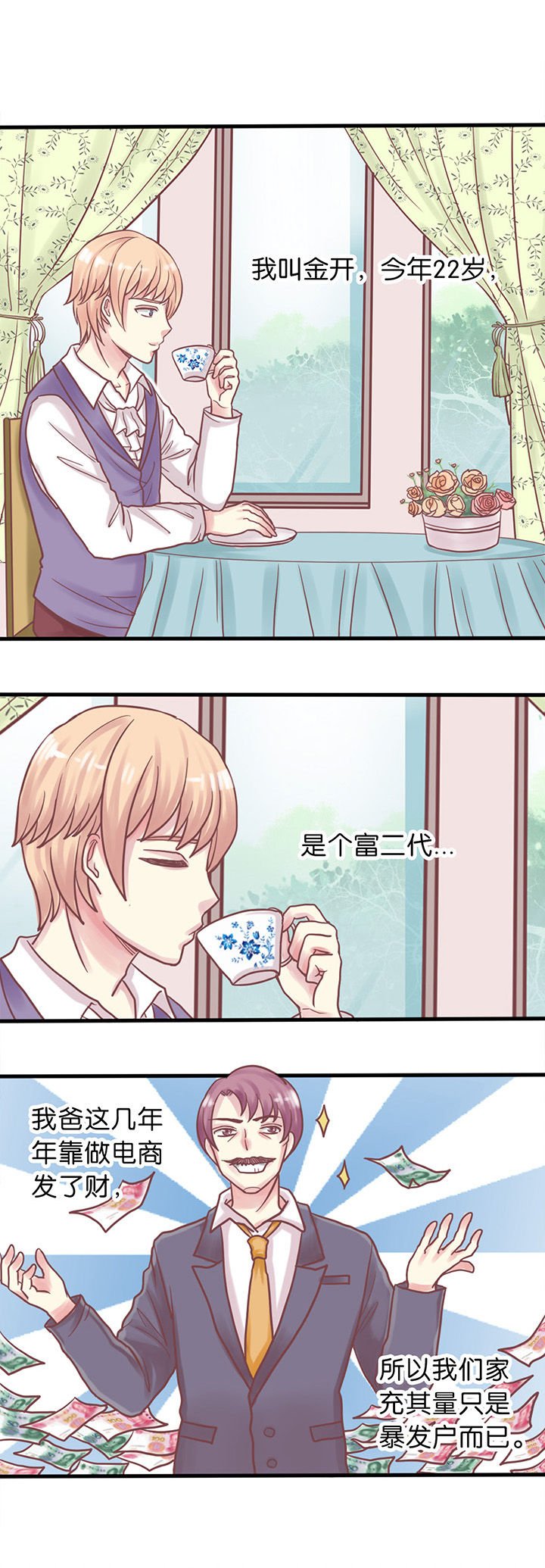 第1章：相亲