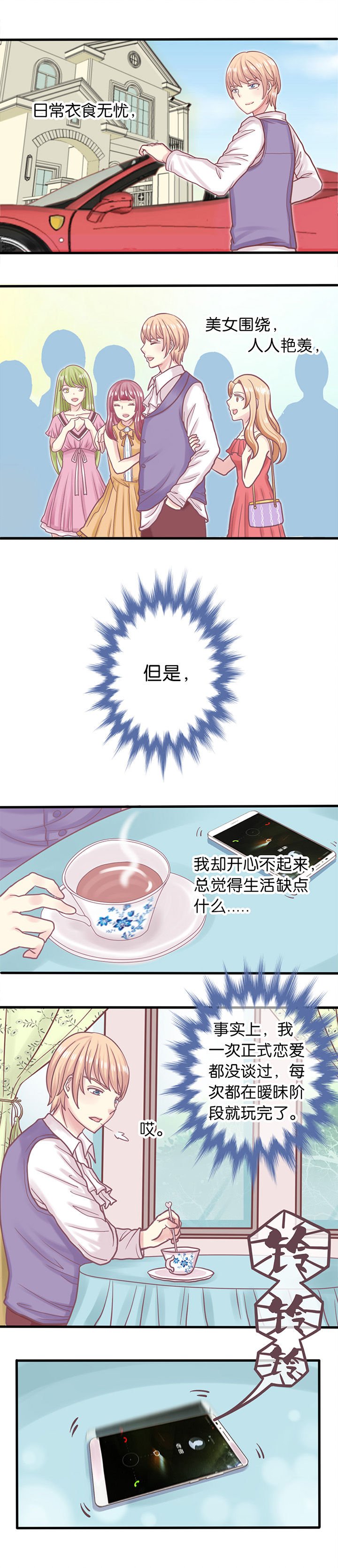 第1章：相亲