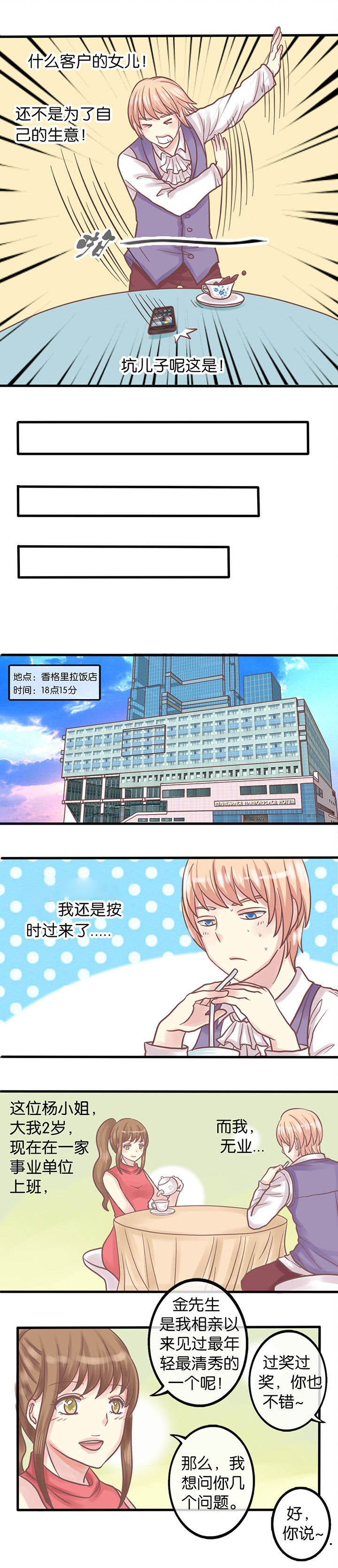 第1章：相亲