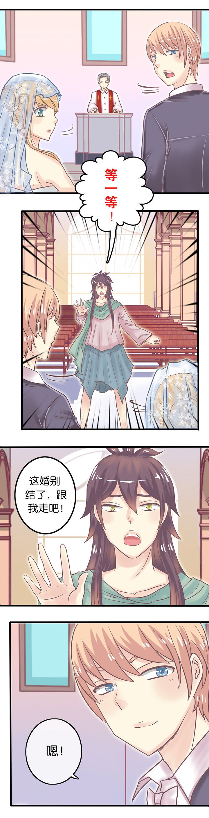 第10章：梦中婚礼