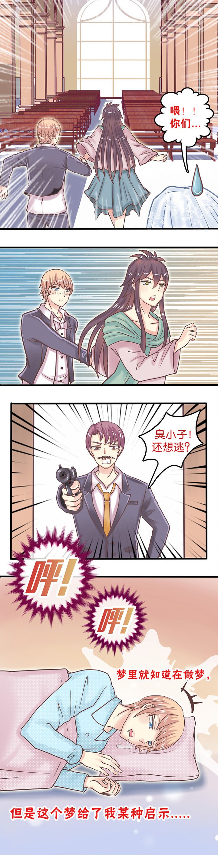 第10章：梦中婚礼