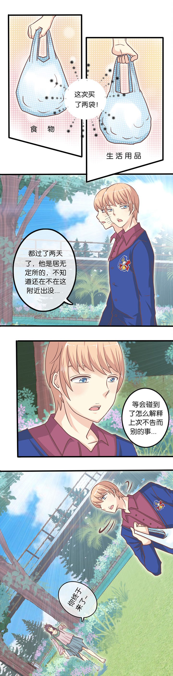 第11章：我要去找他