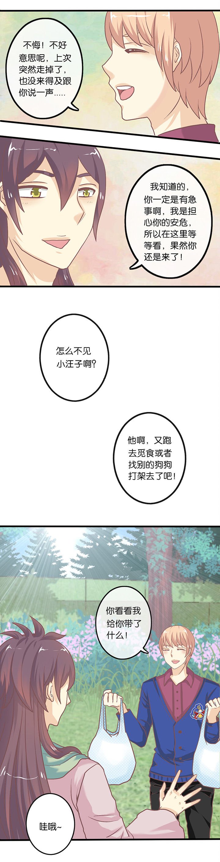 第11章：我要去找他