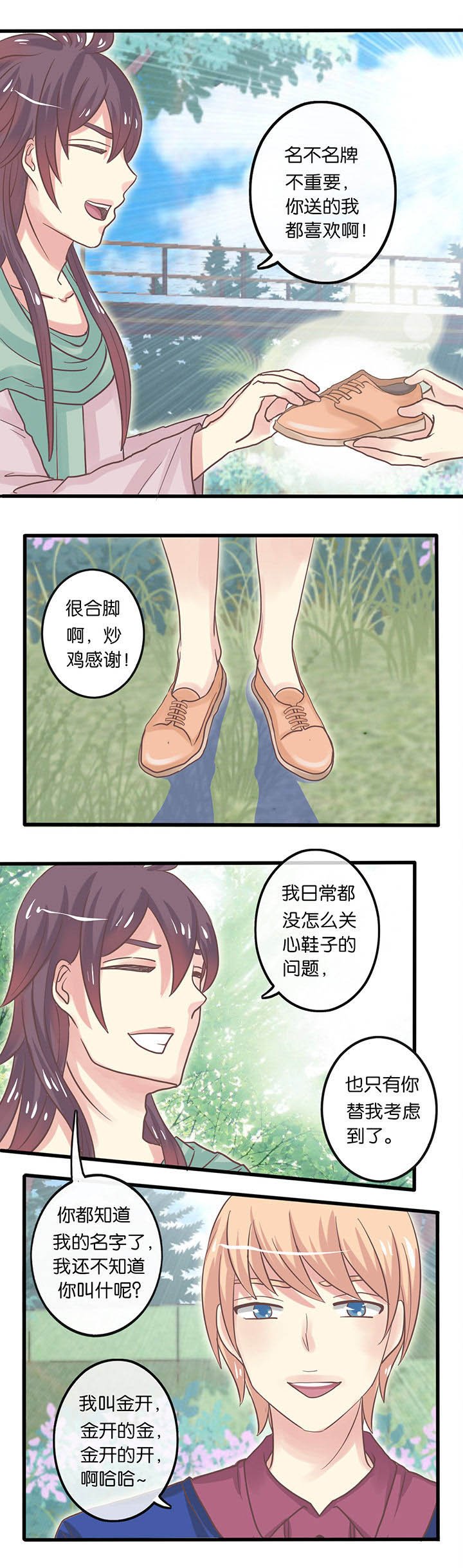 第12章：First Kiss