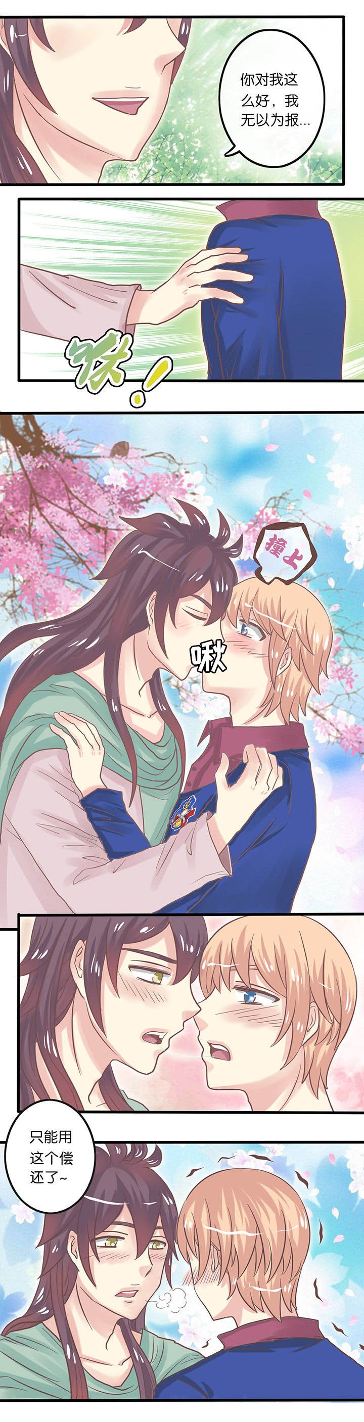 第12章：First Kiss