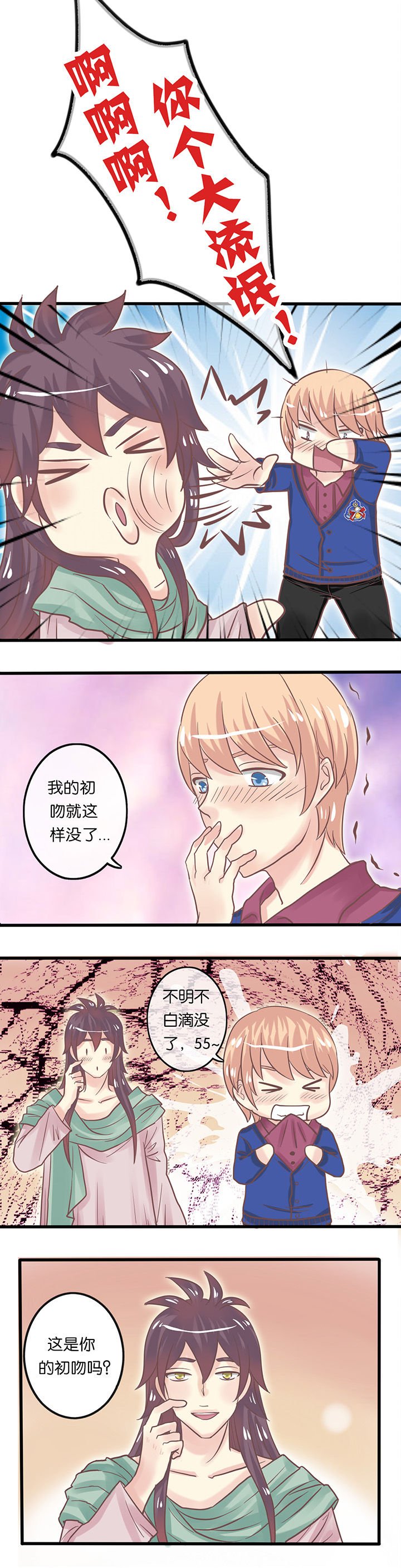 第12章：First Kiss