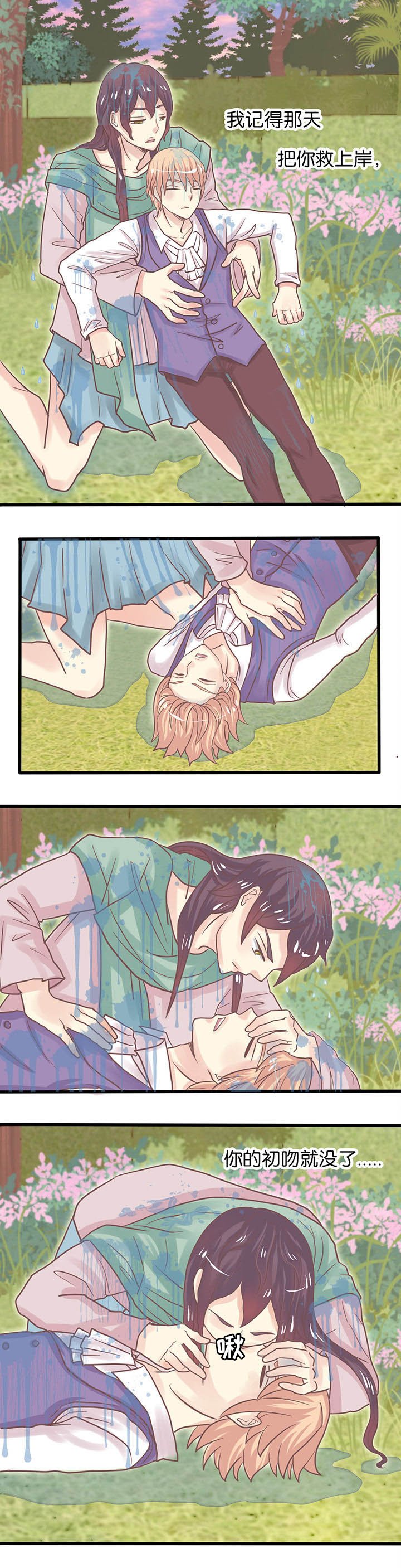 第12章：First Kiss