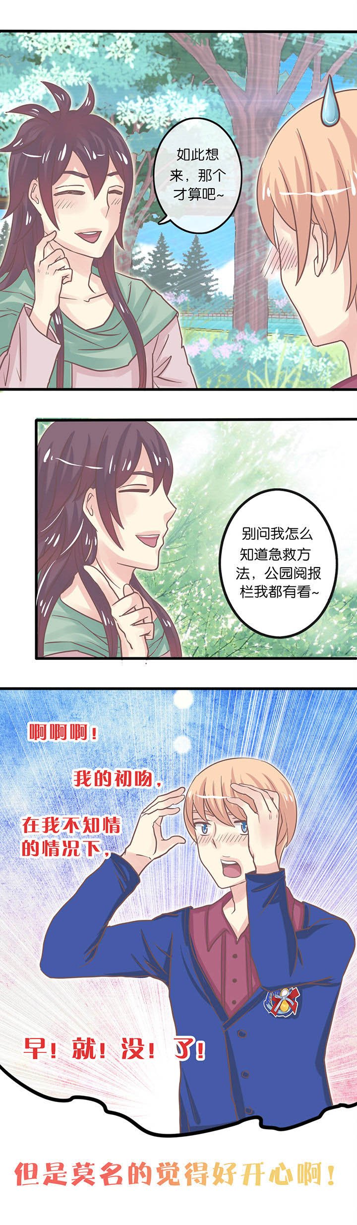 第12章：First Kiss