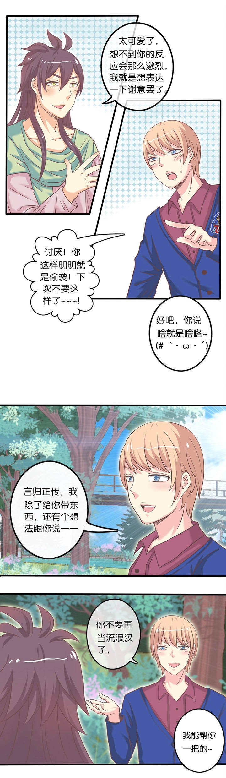 第13章：少爷招工
